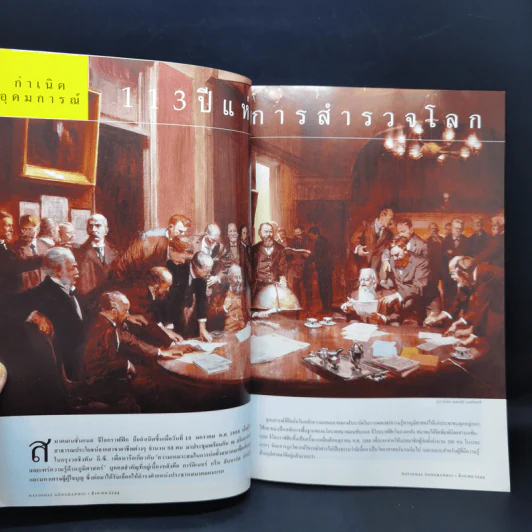 National Geographic ฉบับปฐมฤกษ์ ส.ค.2544 รูปที่ 10