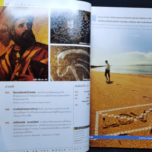 National Geographic ฉบับปฐมฤกษ์ ส.ค.2544 รูปที่ 9