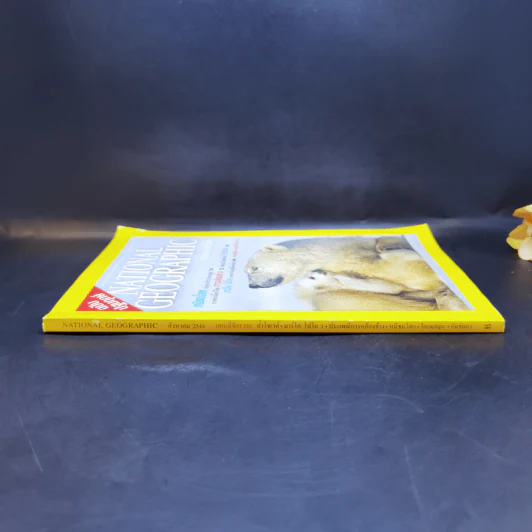 National Geographic ฉบับปฐมฤกษ์ ส.ค.2544 รูปที่ 3