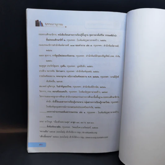 ภาษาไทยวรรณคดีและวรรณกรรม ป.2 รูปที่ 11