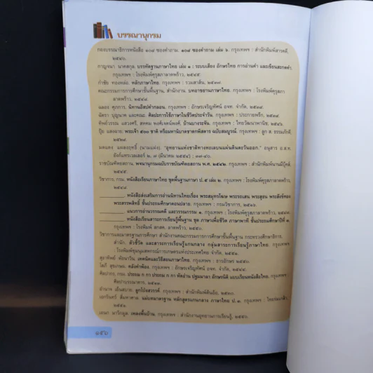 ภาษาไทย หลักภาษาและการใช้ภาษา ป.3 รูปที่ 13