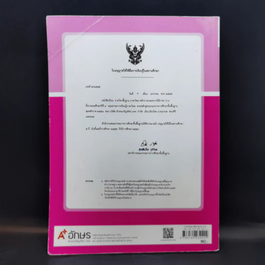 ภาษาไทย หลักภาษาและการใช้ภาษา ป.3 รูปที่ 2