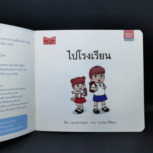 ไปโรงเรียน สนุกอ่านทุกสระ สระอี รูปที่ 8