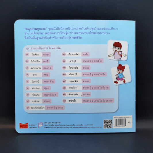 ไปโรงเรียน สนุกอ่านทุกสระ สระอี รูปที่ 2