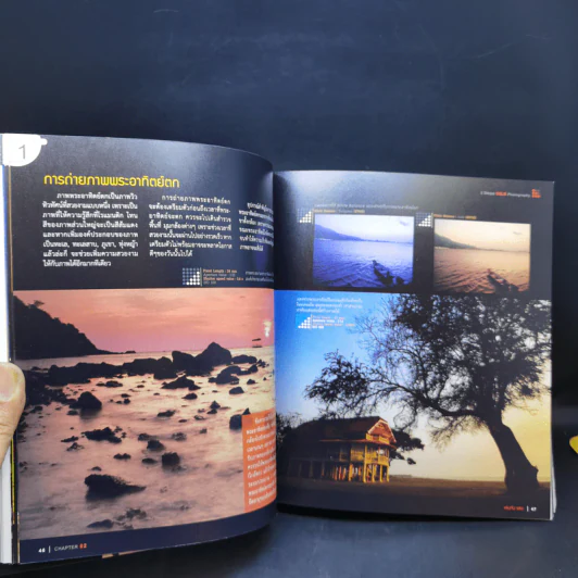 3 Steps DSLR Photography - อรวินท์ เมฆพิรุณ รูปที่ 11