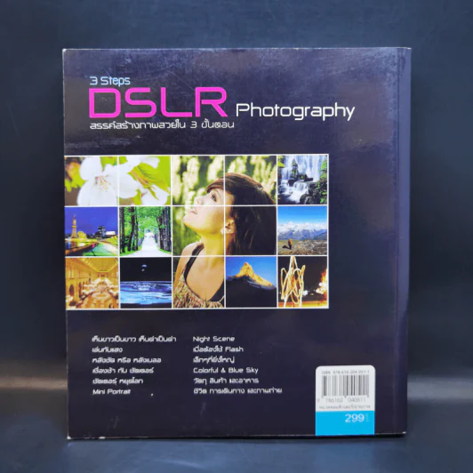 3 Steps DSLR Photography - อรวินท์ เมฆพิรุณ รูปที่ 2