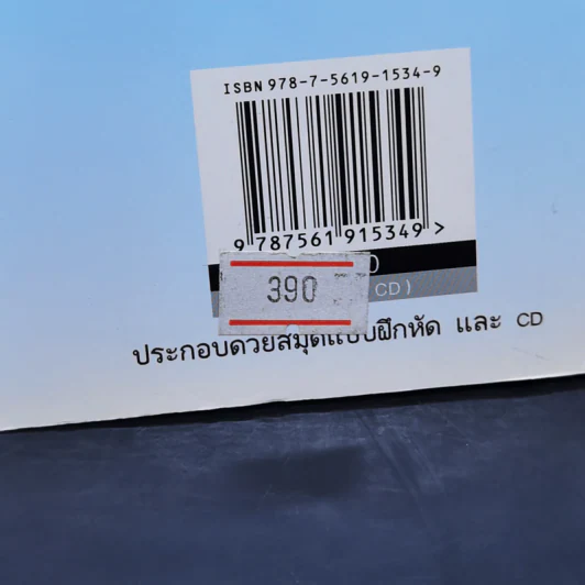 ภาษาจีนหรรษา แบบเรียนภาษาจีนสำหรับนักเรียนชั้นประถมศึกษา เล่ม 1 รูปที่ 13
