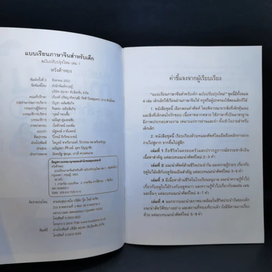 แบบเรียนภาษาจีน สำหรับเด็ก เล่ม 1 - หวังต้าหยง รูปที่ 9