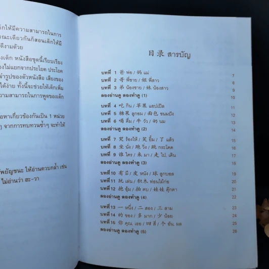 แบบเรียนภาษาจีน สำหรับเด็ก เล่ม 1 - หวังต้าหยง รูปที่ 10