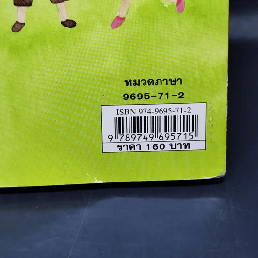 เรียนภาษาจีนให้สนุก แบบเรียนเล่ม 4 รูปที่ 12