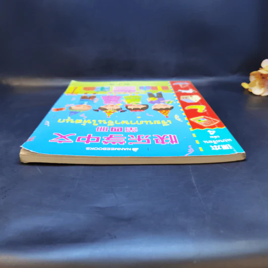 เรียนภาษาจีนให้สนุก แบบเรียนเล่ม 4 รูปที่ 6