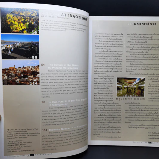 Feature Magazine สารคดี ฉบับที่ 204 ก.พ.2545 ตามพ่อค้าไทยไปล่าพลอยสุดขอบฟ้า มาดากัสการ์ รูปที่ 9