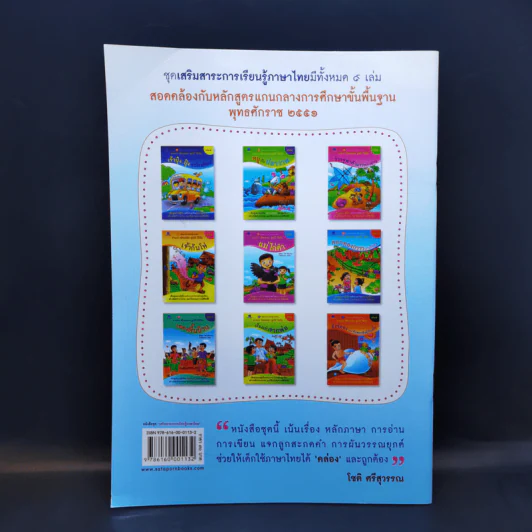 เจ้าปุ๋งปุ๋ง รถโรงเรียน หนังสือเสริมสาระการเรียนรู้ภาษาไทย เล่ม 1 รูปที่ 2