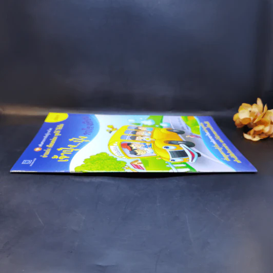 เจ้าปุ๋งปุ๋ง รถโรงเรียน หนังสือเสริมสาระการเรียนรู้ภาษาไทย เล่ม 1 รูปที่ 3