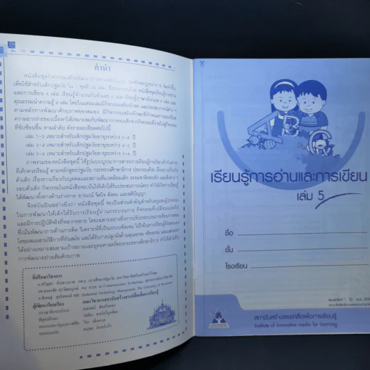 เรียนรู้การอ่านและการเขียน เล่ม 5 สำหรับเด็กอายุ 5-6 ปี รูปที่ 8