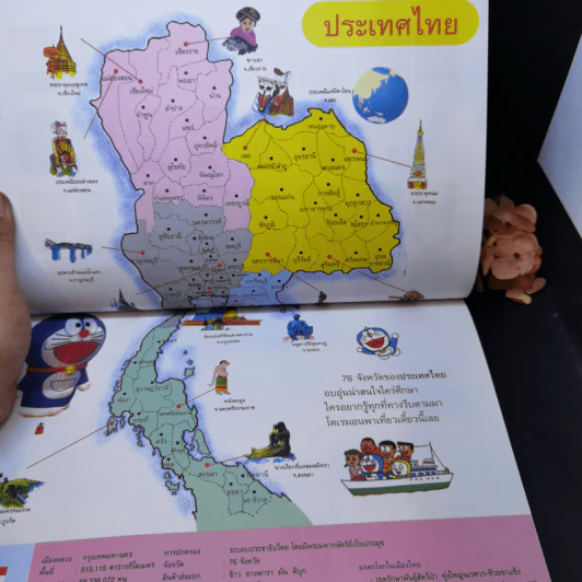 โดเรมอน แผนที่โลก รูปที่ 10