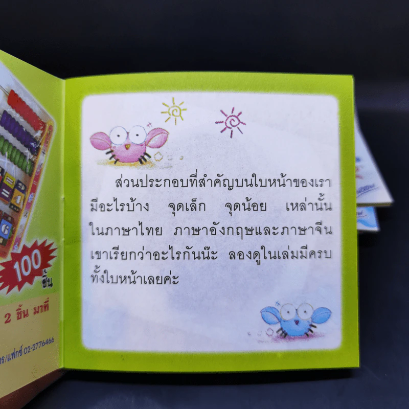 สนุก 3 ภาษา ขายรวม 12 เล่ม รูปที่ 7