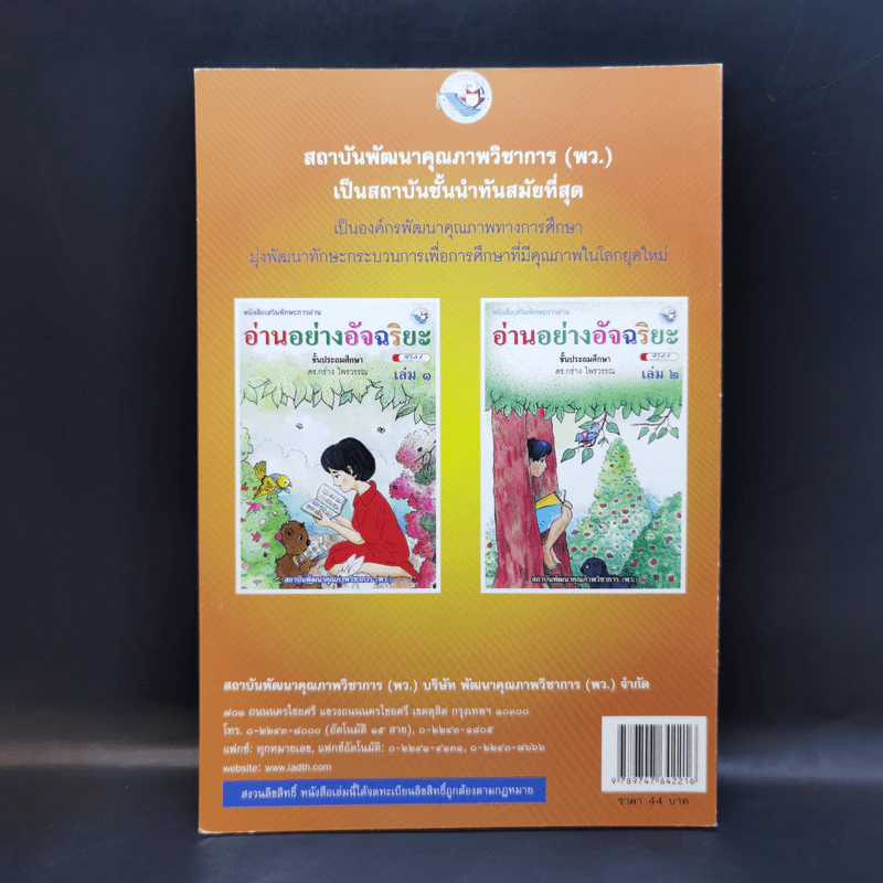 อ่านอย่างอัจฉริยะ ชั้นประถมศึกษา เล่ม 1 รูปที่ 2