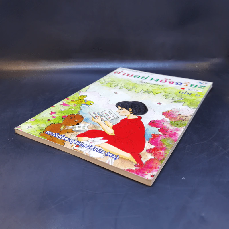 อ่านอย่างอัจฉริยะ ชั้นประถมศึกษา เล่ม 1 รูปที่ 7