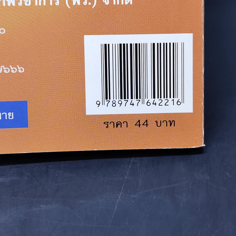อ่านอย่างอัจฉริยะ ชั้นประถมศึกษา เล่ม 1 รูปที่ 13