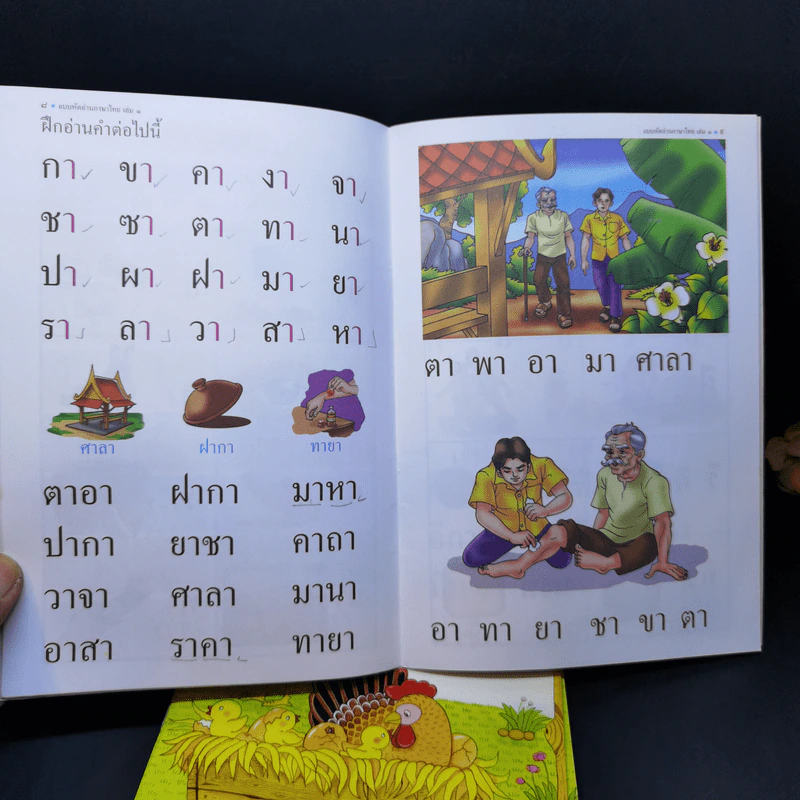 แบบหัดอ่านภาษาไทย เล่ม 1-4 สำหรับชั้นปฐมวัย รูปที่ 10