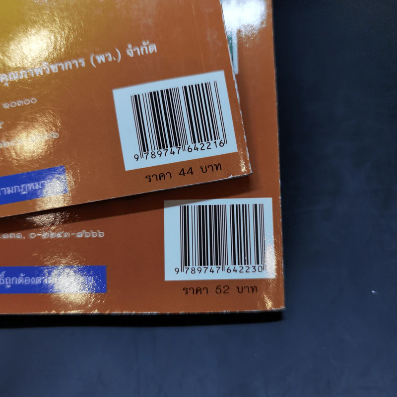 อ่านอย่างอัจฉริยะ เล่ม 1-2 ชั้นประถมศึกษา รูปที่ 13