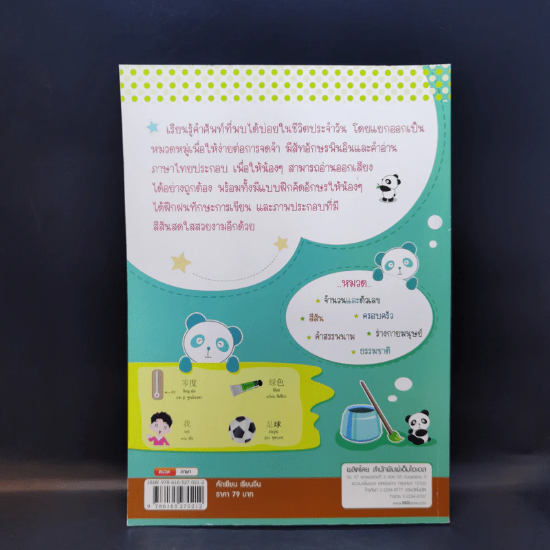 คัดเขียน เรียนจีน (หนังสือฝึกคัดอักษรภาษาจีน) รูปที่ 2
