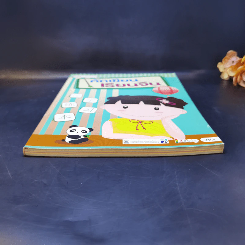 คัดเขียน เรียนจีน (หนังสือฝึกคัดอักษรภาษาจีน) รูปที่ 4