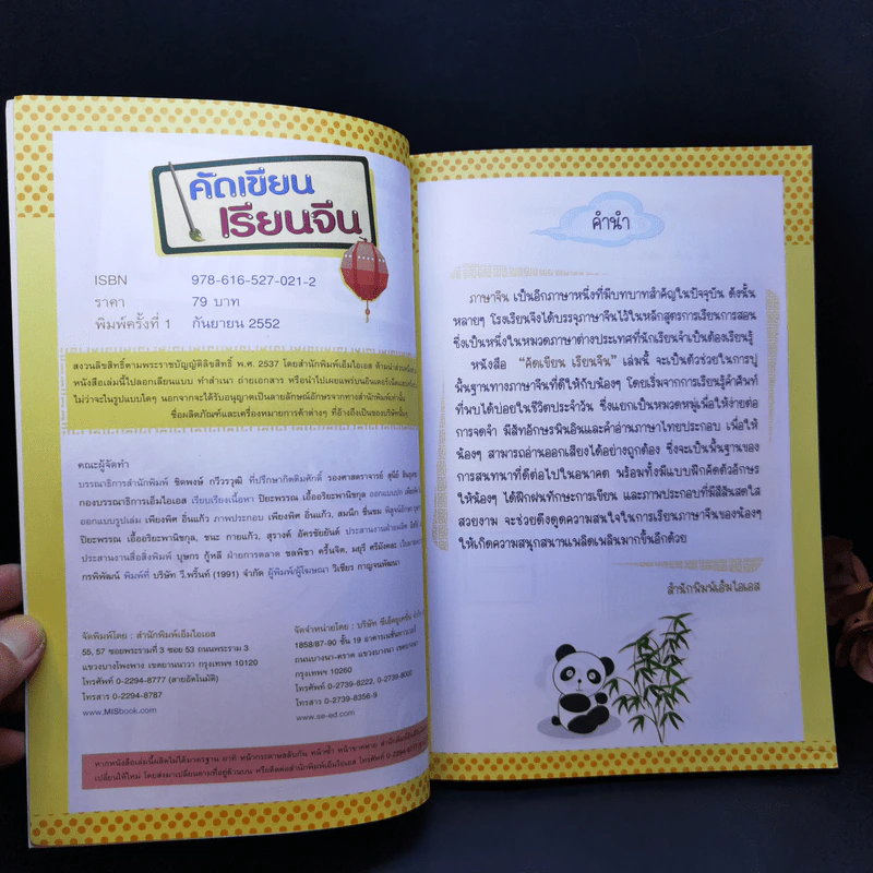คัดเขียน เรียนจีน (หนังสือฝึกคัดอักษรภาษาจีน) รูปที่ 8