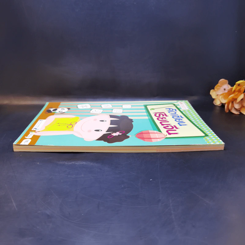 คัดเขียน เรียนจีน (หนังสือฝึกคัดอักษรภาษาจีน) รูปที่ 5