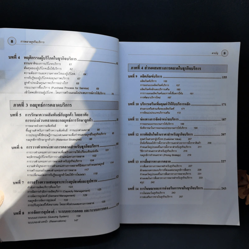 การตลาดธุรกิจบริการ Service Marketing - วีระรัตน์ กิจเลิศไพโรจน์ รูปที่ 11
