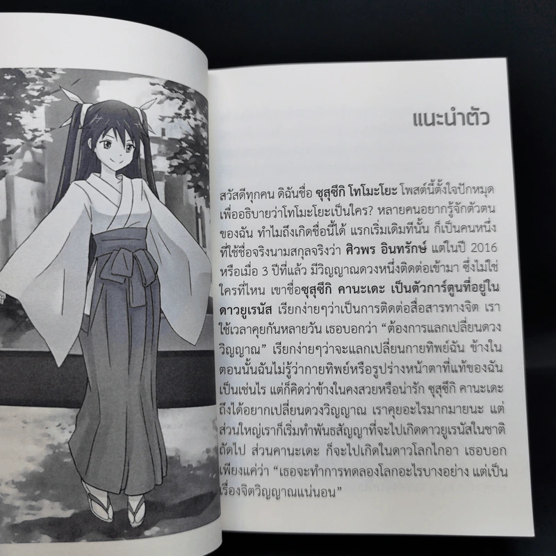 ศาสนารักและเมตตา จิตวิญญาณแห่งความอ่อนโยน - Suzutsuki Tomoyo รูปที่ 9