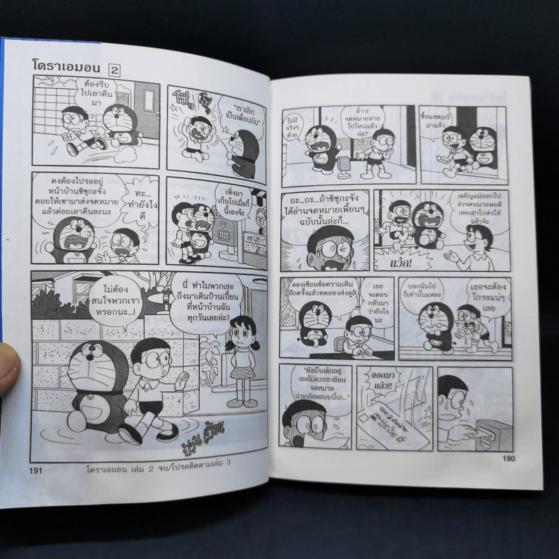 โดราเอมอน Classic Series Vol.2 รูปที่ 11