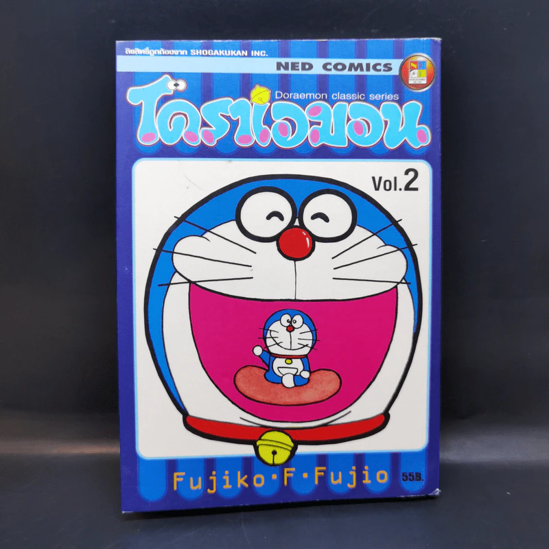 โดราเอมอน Classic Series Vol.2 รูปที่ 1