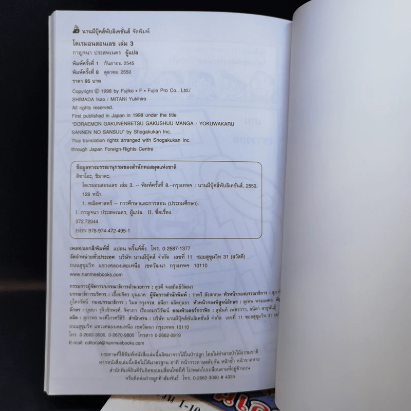 โดเรมอนสอนเลข เล่ม 1-3 รูปที่ 11