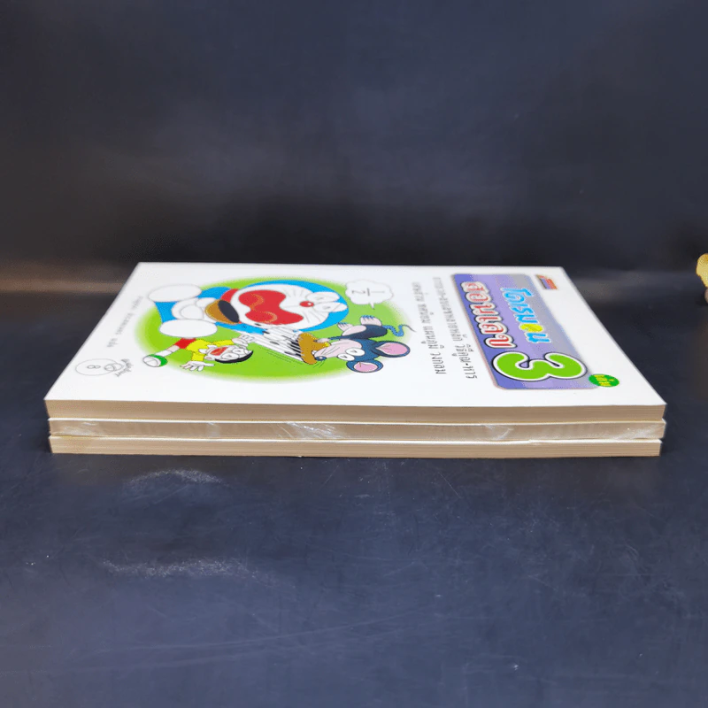 โดเรมอนสอนเลข เล่ม 1-3 รูปที่ 4