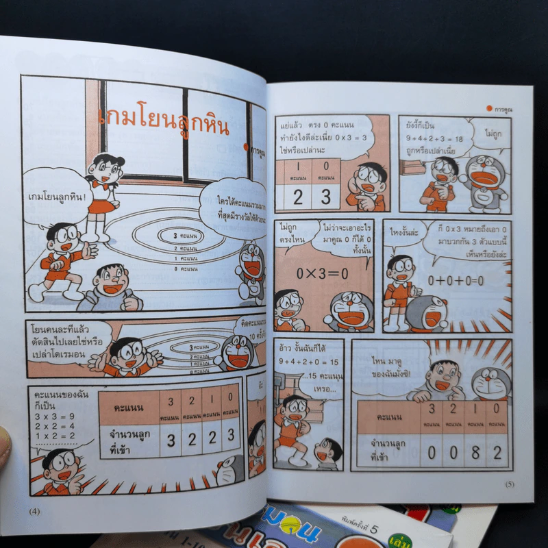 โดเรมอนสอนเลข เล่ม 1-3 รูปที่ 9