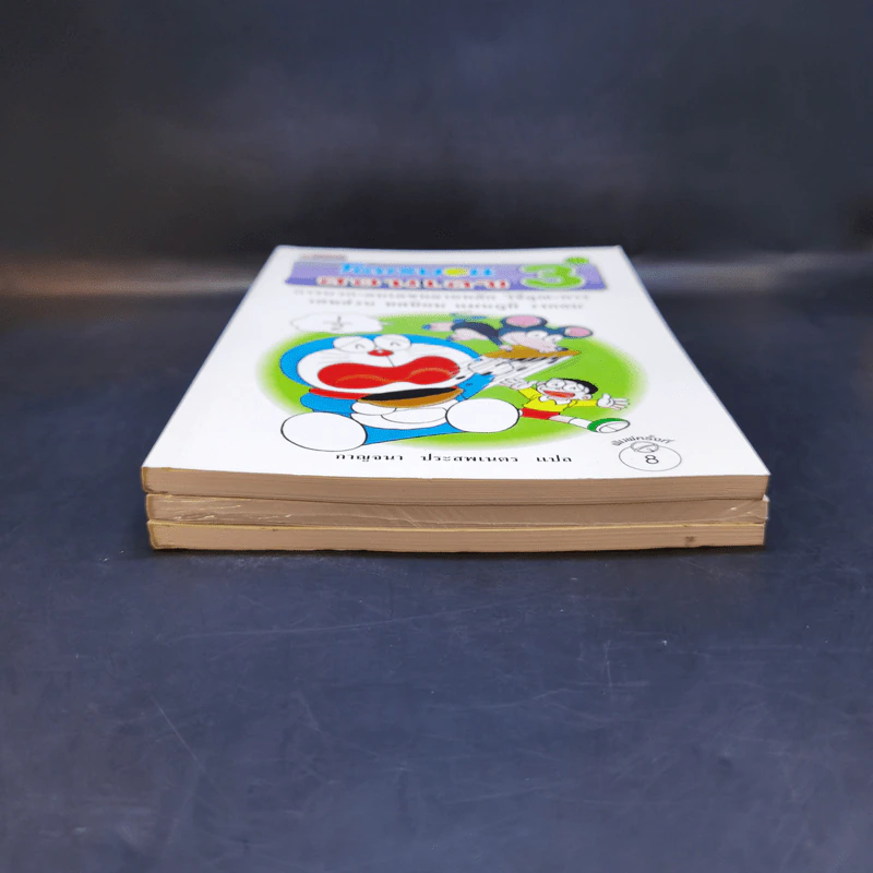 โดเรมอนสอนเลข เล่ม 1-3 รูปที่ 3