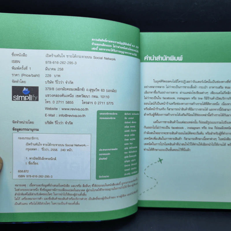 เปิดร้านทันใจ ขายได้กระจายบน Social Network : Line Shop, Instagram, Facebook รูปที่ 8