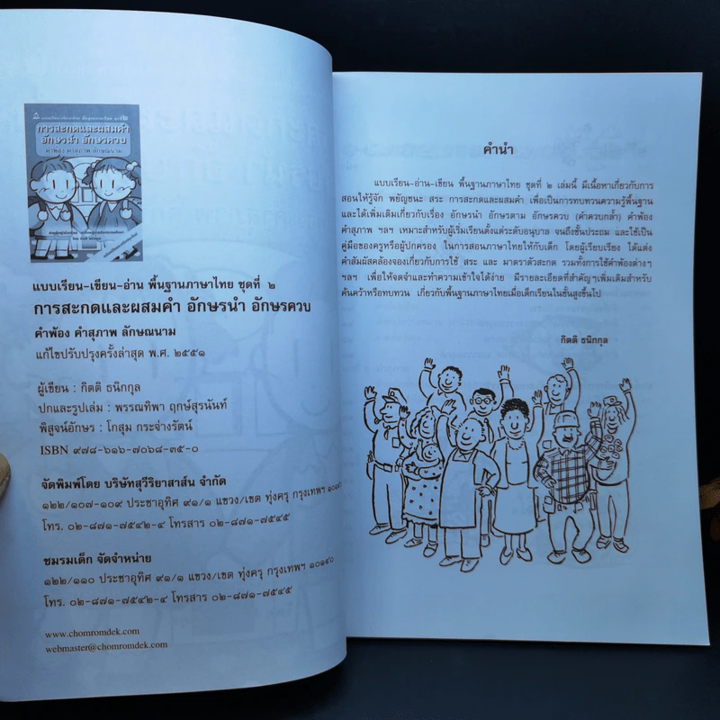 การสะกดและผสมคำ อักษรนำ อักษรควบ คำพ้อง คำสุภาพ ลักษณนาม รูปที่ 8