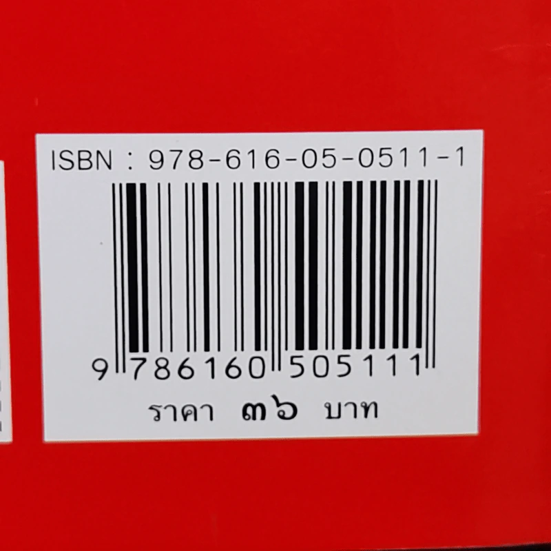 อ่านให้แม่ฟัง เล่ม 3 รูปที่ 11
