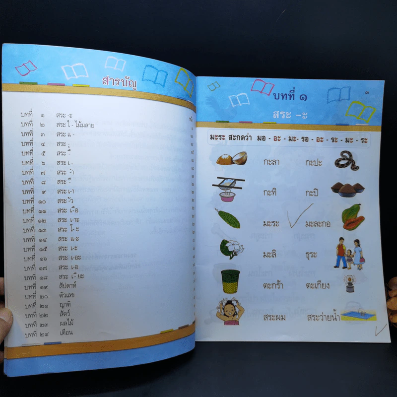 อ่านให้แม่ฟัง เล่ม 3 รูปที่ 8