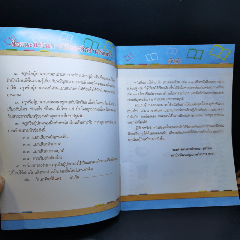 อ่านให้แม่ฟัง เล่ม 3 รูปที่ 7