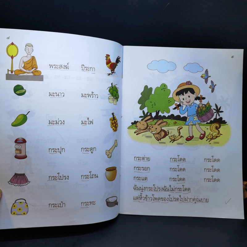 อ่านให้แม่ฟัง เล่ม 3 รูปที่ 9