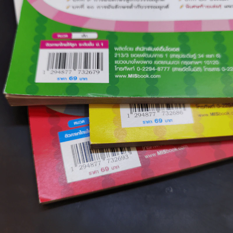 ติวภาษาไทยให้ลูก ระดับชั้น ป.1-3 รูปที่ 14