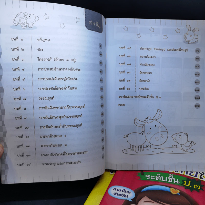 ติวภาษาไทยให้ลูก ระดับชั้น ป.1-3 รูปที่ 9
