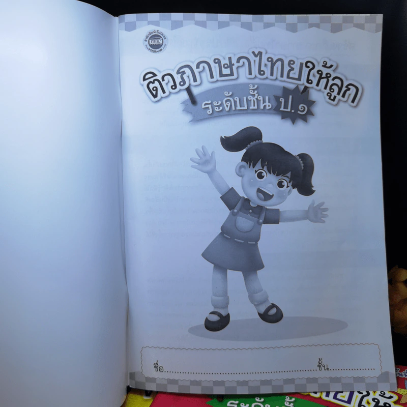 ติวภาษาไทยให้ลูก ระดับชั้น ป.1-3 รูปที่ 7