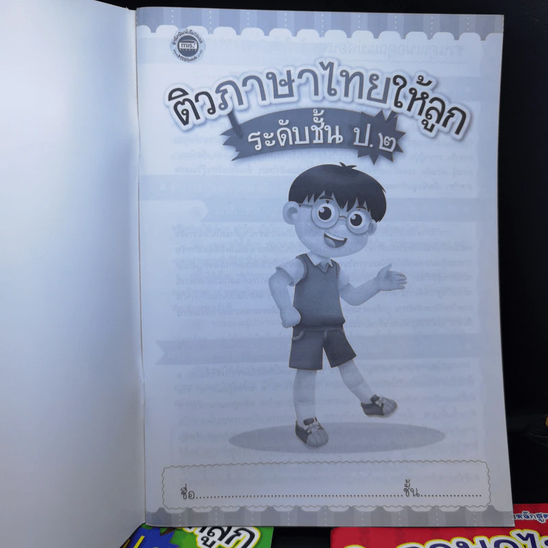 ติวภาษาไทยให้ลูก ระดับชั้น ป.1-3 รูปที่ 10