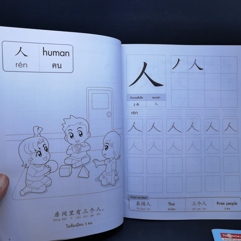 สนุกคัดเก่งศัพท์จีน เล่ม 1-6 รูปที่ 10