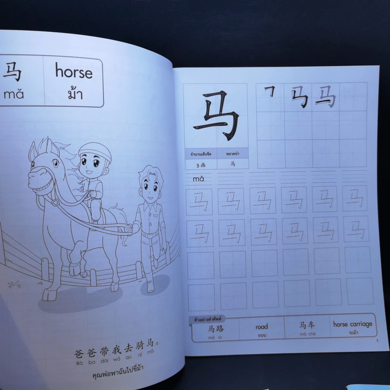 สนุกคัดเก่งศัพท์จีน เล่ม 1-6 รูปที่ 12